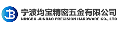 宁波均宝精密五金有限公司